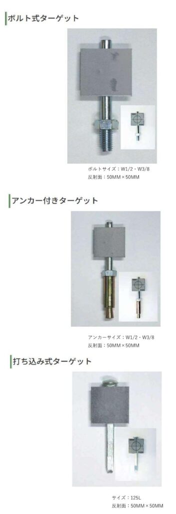ボルト式ターゲット
アンカー付きターゲット
打ち込み式ターゲット