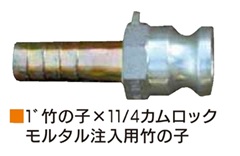 モルタル注入ねじ竹の子